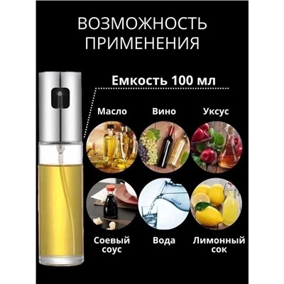 Распылитель для масла, Артикул: 128017