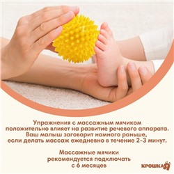 Мяч массажный, ø8 см, от 6 мес., желтый