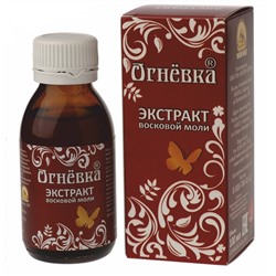 Экстракт восковой моли "Огневка" 20 % 100 мл.