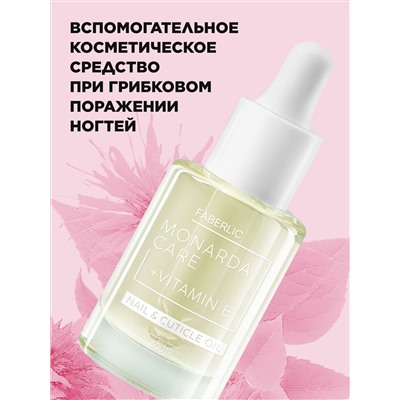 Масло монарды для ногтей и кутикулы