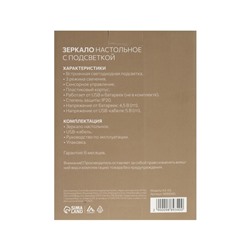 Зеркало Luazon KZ-03, подсветка, настольное, 3 режима свечения, 3×ААА (не в комплекте), USB, белое