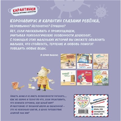 Эксмо Сяолинь Ч. "Путешествие длиной 9000 мм"