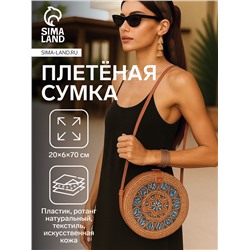 Сумка женская через плечо плетёная «Мандала», 20×6×70 см, ротанг, МИКС