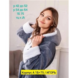 Халат #22599814