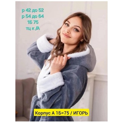 Халат #22599814