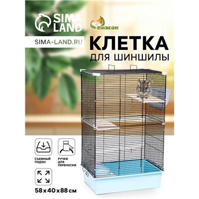 Клетка для шиншиллы «Пижон» №10, разборная, 58×40×88, бирюзовая