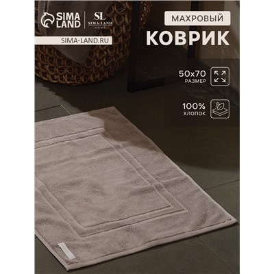 Коврик махровый SL HOME: Basic "Софт Мист" 50х70 см, 100% хлопок, 730 г/м2