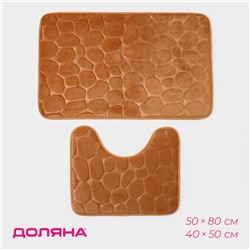 Коврики для ванной и туалета Доляна «Камни», объёмные, 2 шт., 40×50, 50×80 см, бежевые