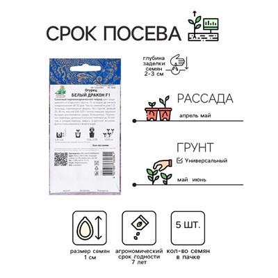 Семена огурца "Белый дракон", F1, 5 шт.