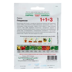Семена Горох 1+1 «Глориоза», 25 г, «Гавриш»