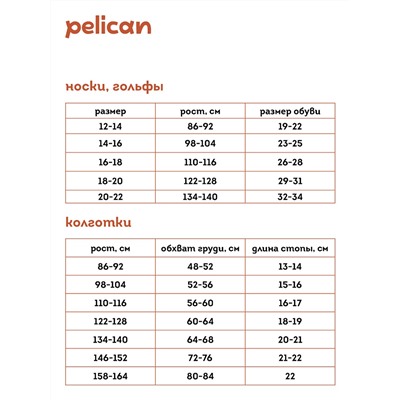 UEGL3351(3) (Носки детские 3 пары, Pelican )