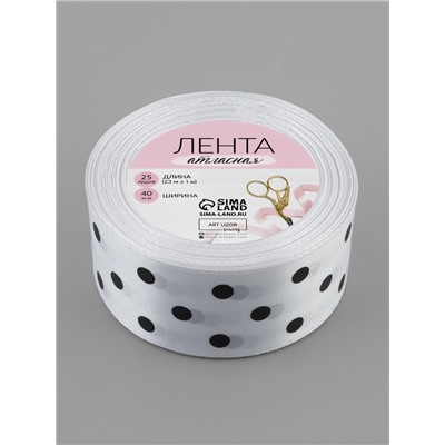 Лента атласная «Горошек», 40 мм, 23±1 м, белая №001