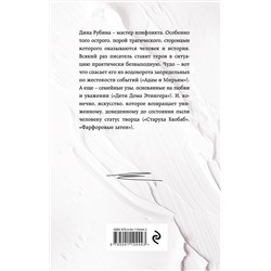 Эксмо Дина Рубина "Яша, ты этого хотел?"