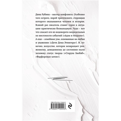 Эксмо Дина Рубина "Яша, ты этого хотел?"