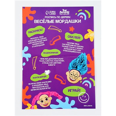 Роспись по дереву «Весёлые мордашки»