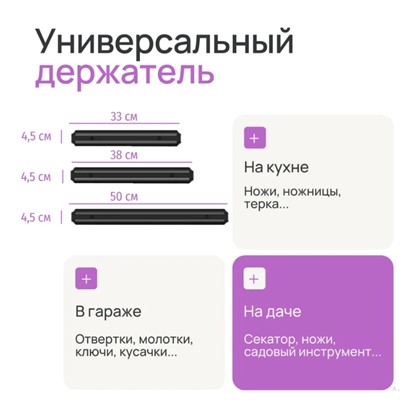 Держатель кухонный для ножей и инструментов, магнитный, длина 33 см