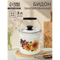 Бидон эмалированный, 3 л, с ручкой и крышкой, белый, рисунок МИКС