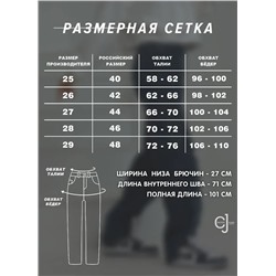 Женские джинсы широкие CRACPOT