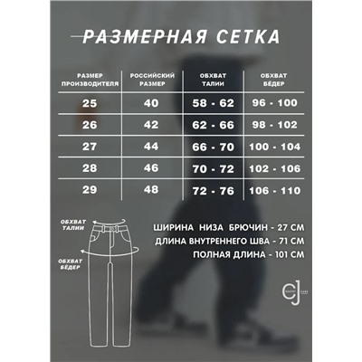 Женские джинсы широкие CRACPOT