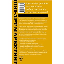 АСТ Нилова Л.А. "Поп-арт маркетинг: Insta-грамотность и контент-стратегия"
