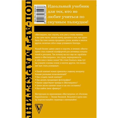 АСТ Нилова Л.А. "Поп-арт маркетинг: Insta-грамотность и контент-стратегия"