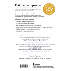 Эксмо Джудит Уэстон "Работа с актерами. Пособие для режиссера"