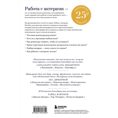 Эксмо Джудит Уэстон "Работа с актерами. Пособие для режиссера"