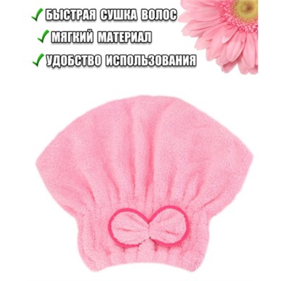 Шапочка для косметических процедур и сушки волос из микрофибры