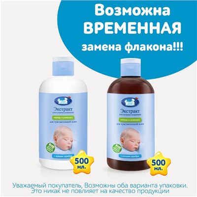 Экстракт для купания младенцев с ионами серебра «Наша Мама» череда и ромашка, 500 мл