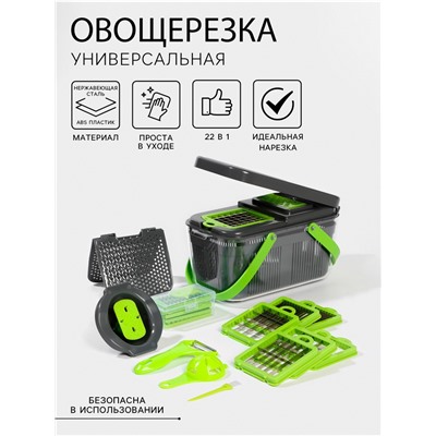 Овощерезка универсальная Chopper, 22 в 1, серая, зелёная