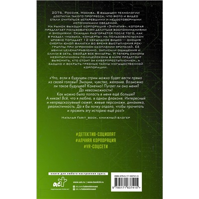 АСТ Антонина Гилёва "Эмпатия"