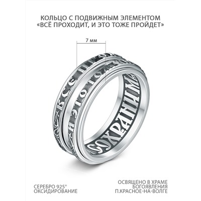 Кольцо Соломона с крутящимися элементами из чернёного серебра КВ-58