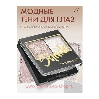 Farres Тени для век Shade 2 цвета тон 03 перламутровый бежево-молочный 1007