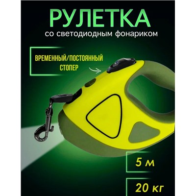 Рулетка для животных