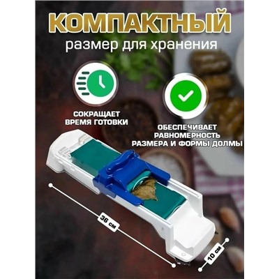 Прибор для приготовления долмы и голубцов #23019555