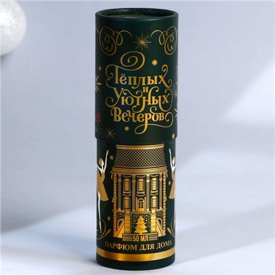 Диффузор ароматический палочки новогодний «Уютных вечеров», на Новый год, аромат апельсин, 50 мл