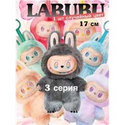 Labubu 3-й сезон, 17см
