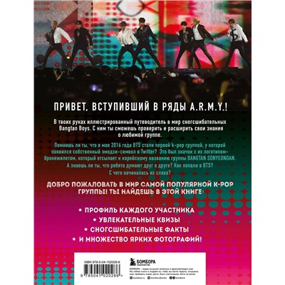 Эксмо Хелен Браун "BTS. Короли K-POP"