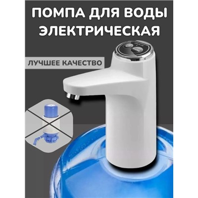 Помпа для воды #23026999