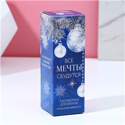 Бомбочки для ванны «Мечты сбудутся!», аромат морозная свежесть, 3×40 г, Чистое счастье