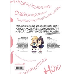 Эксмо Осиосио "Моя подруга-олениха, Ноко-тан.Том 2"