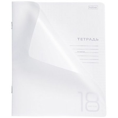 Тетрадь  18л клетка с пластиковой обложкой "Белая" (089989) Хатбер
