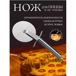 83425 Нож для пиццы