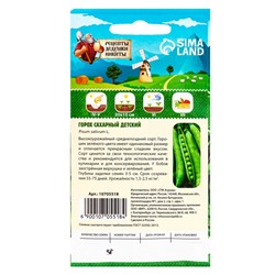 Семена Горох сахарный "Детский", 5 г