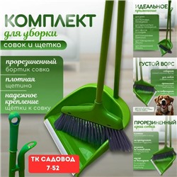 Набор для уборки #23108420