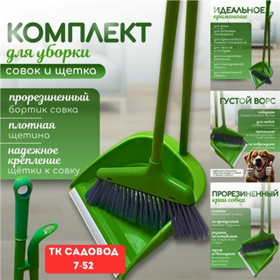 Набор для уборки #23108420