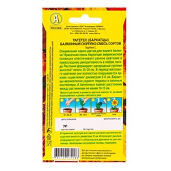 Семена цветов Бархатцы Балконный сюрприз, смесь сортов  Цветущий балкон, Ц/П,7 шт.