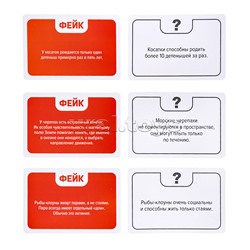 Игра настольная "Факт или фейк? Тайна подводного мира"