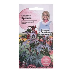 Семена цветов Клещевина "красная", 2 г