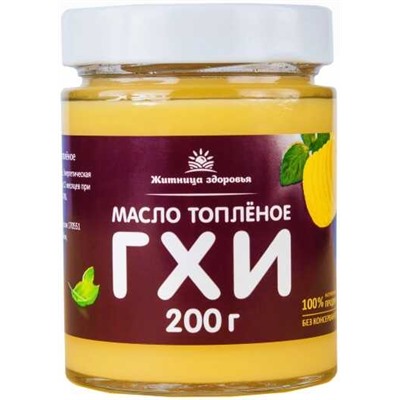 Масло топленое ГХИ 200 гр